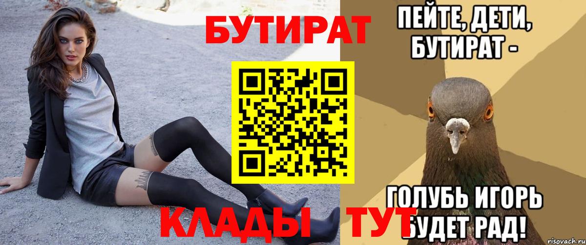 Медногорск  БУТИРАТ  Вход с VPN  Бутират 99% 