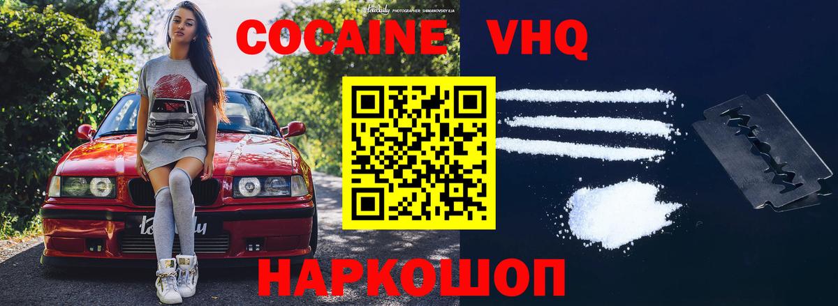 Cocaine Fish Scale  КОКАИН Колумбийский  КОКАИН  Вход с VPN  Медногорск 