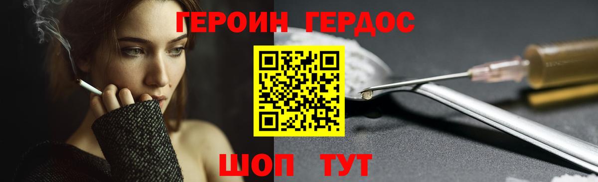 Героин белый Медногорск