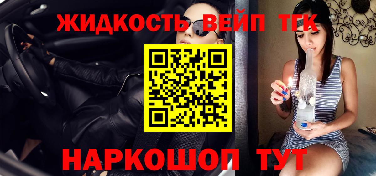 ТГК вейп Медногорск